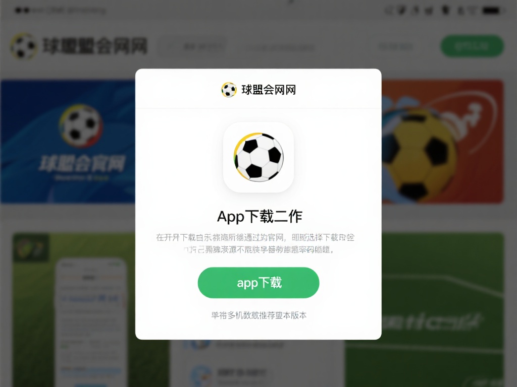 第二步：进入球盟会官网找到应用下载入口
在开始下